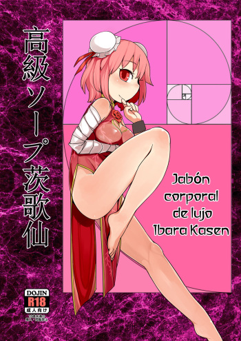 Koukyuu Soap Ibara Kasen | Jabón corporal de lujo Ibara Kasen cover