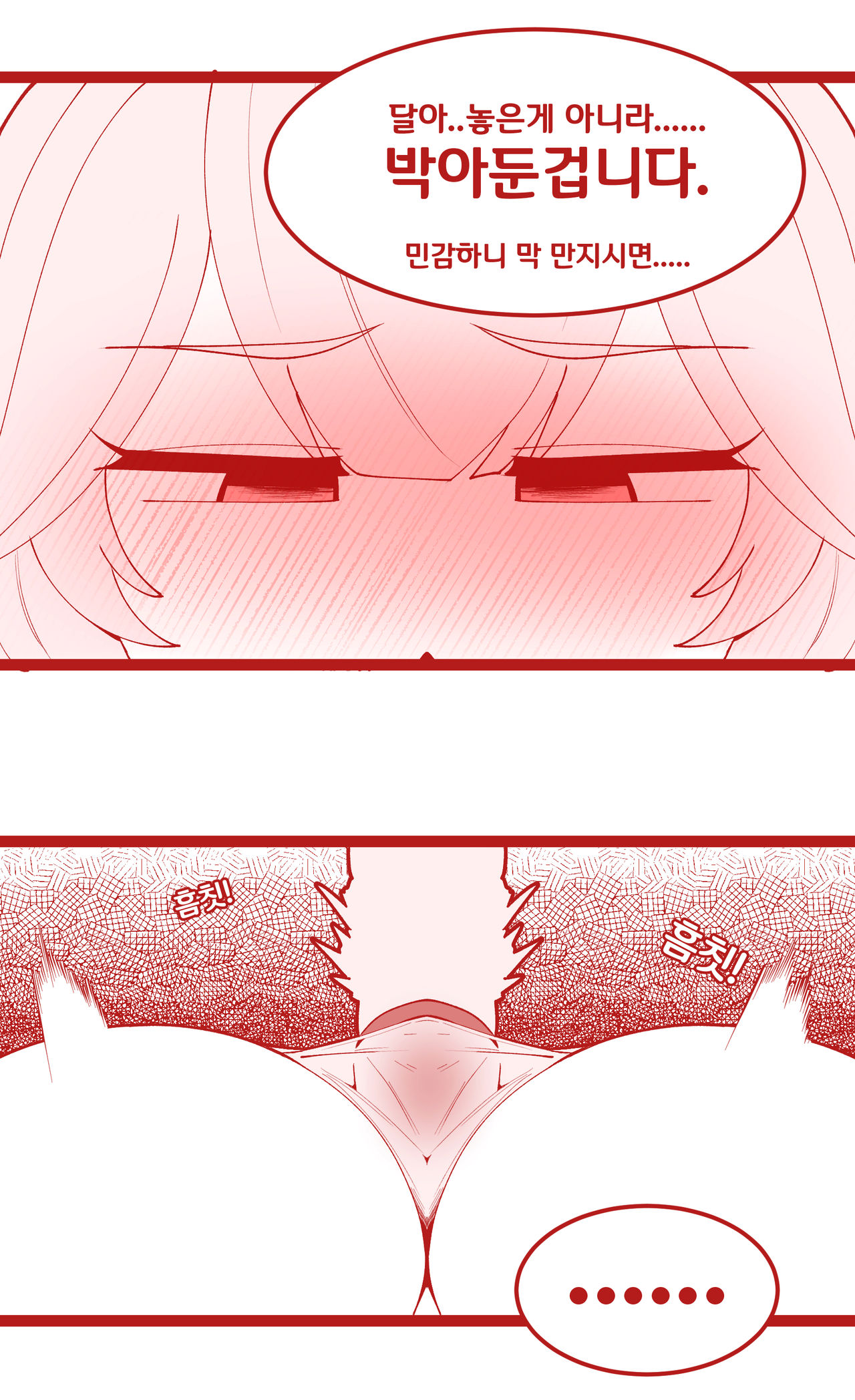 밴시냥이한테 급습당하는 사령관 page 6 full