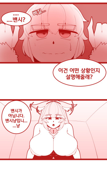 밴시냥이한테 급습당하는 사령관 cover