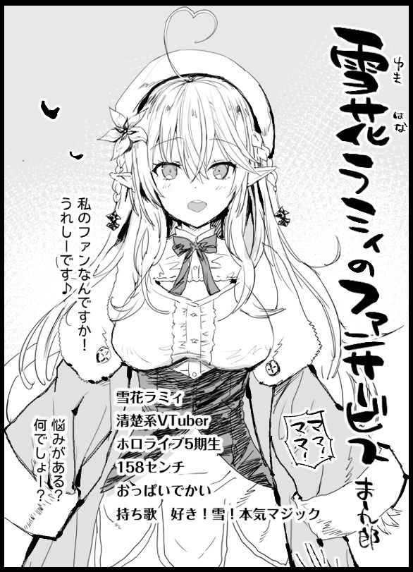 Yukihana Lamy no Fan Service page 1 full