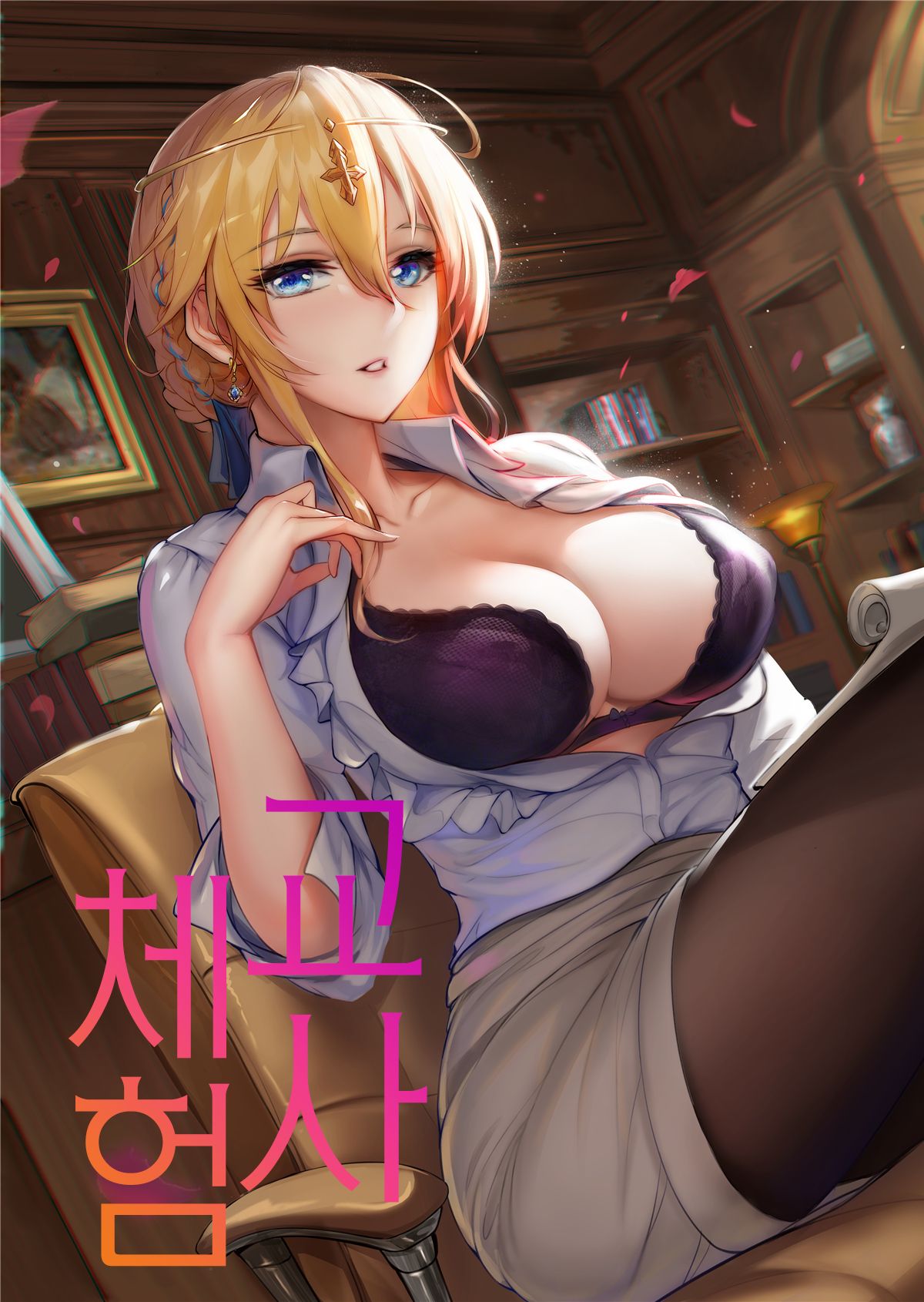 Kyoushi Taiken | 교사 체험 page 1 full