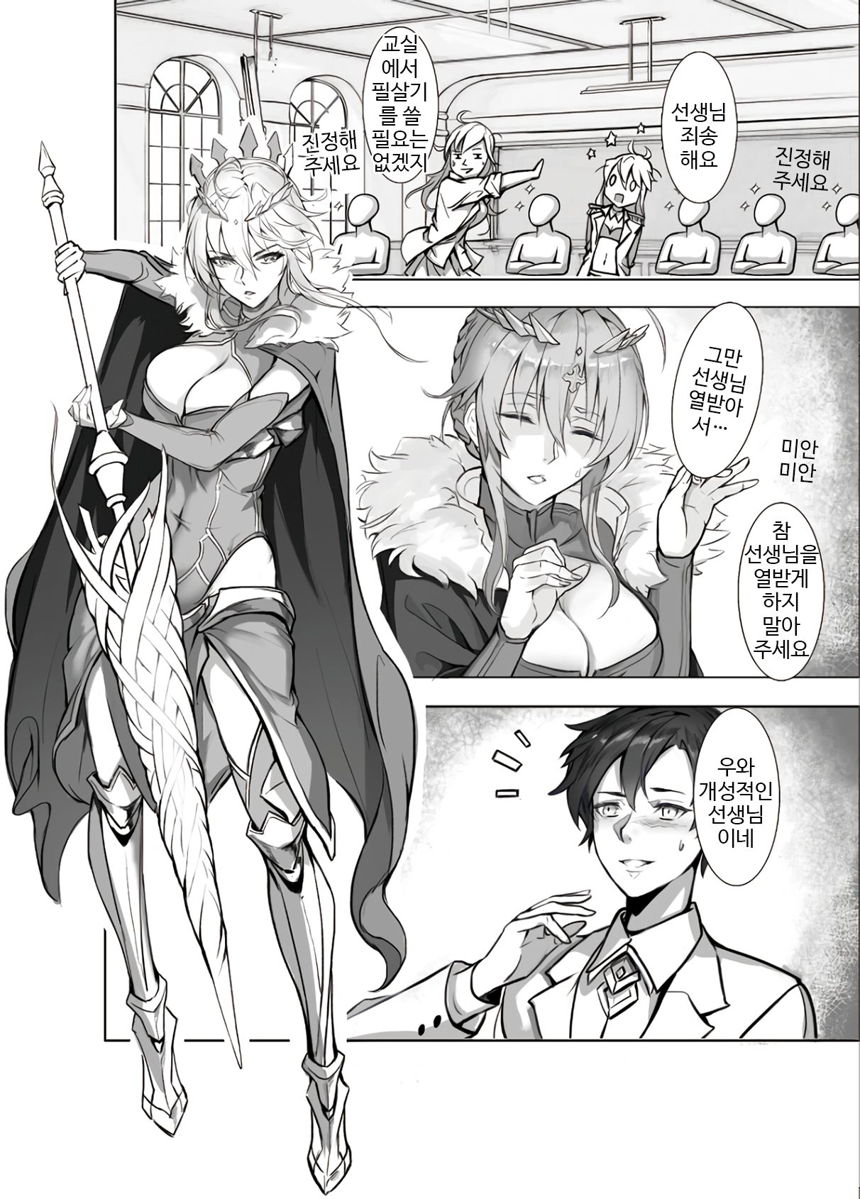 Kyoushi Taiken | 교사 체험 page 10 full