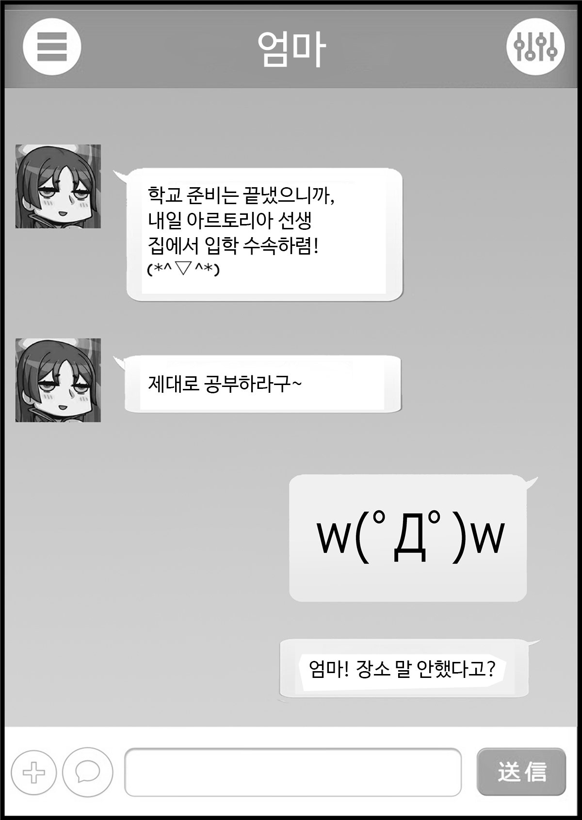 Kyoushi Taiken | 교사 체험 page 4 full