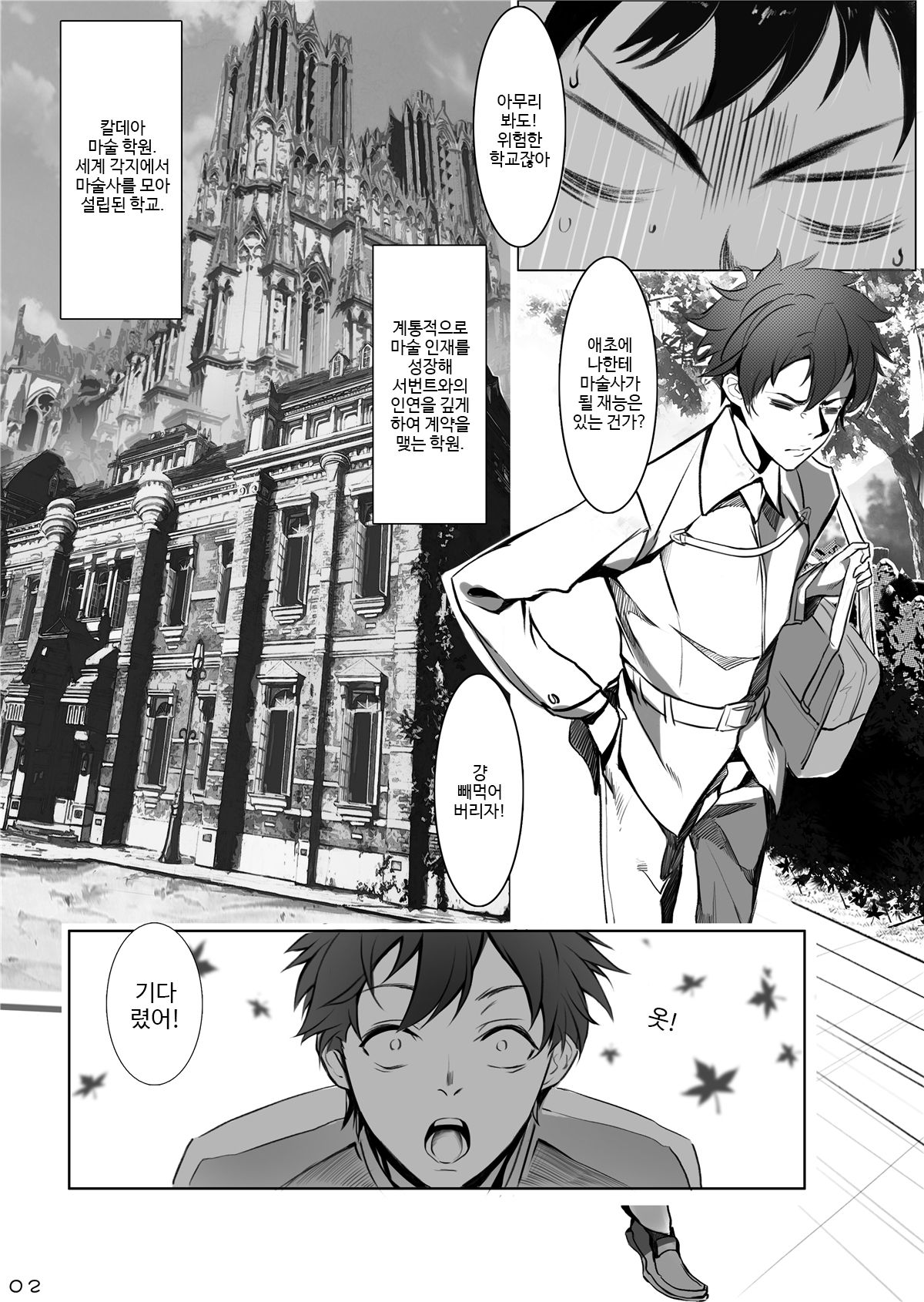 Kyoushi Taiken | 교사 체험 page 5 full