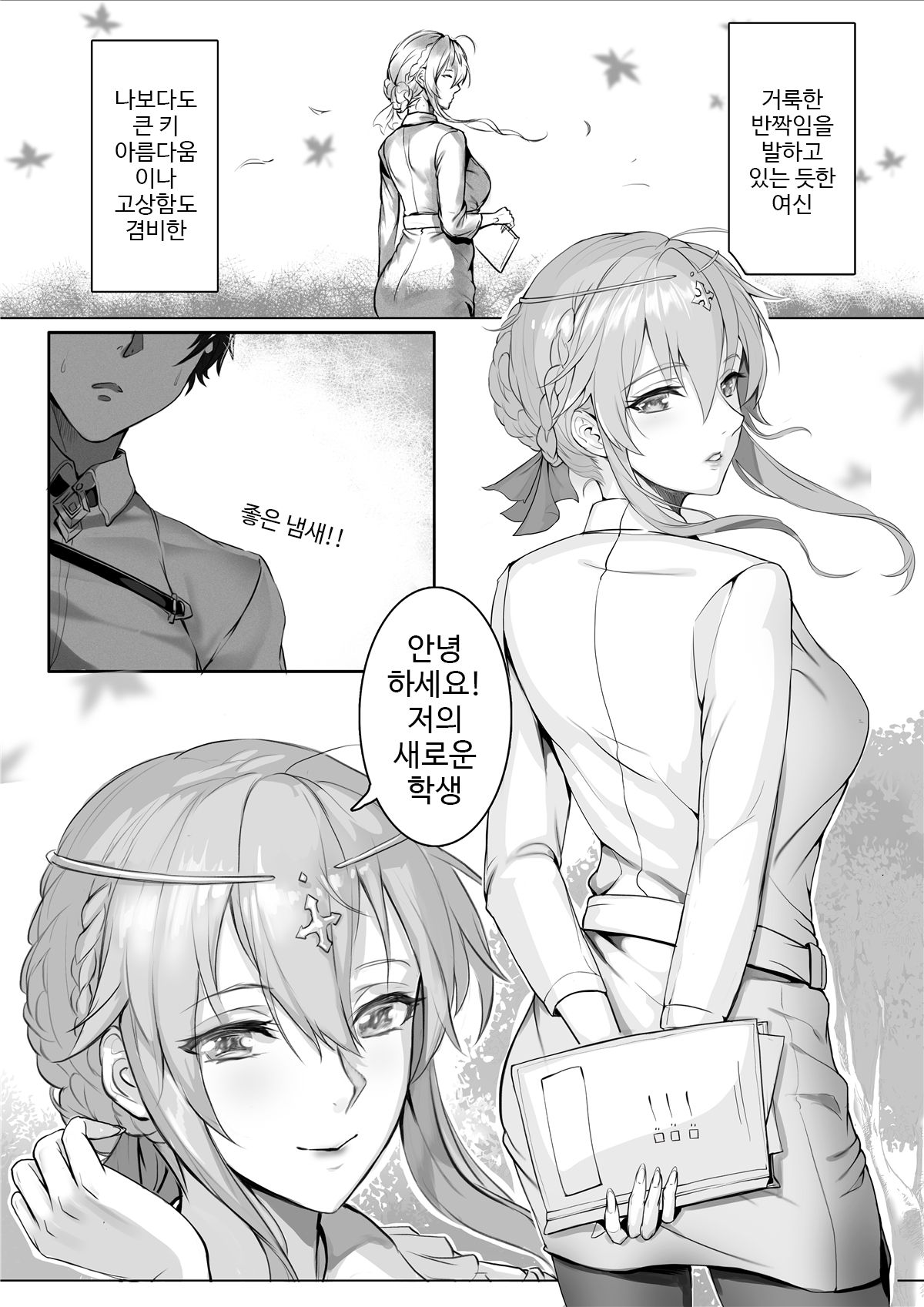 Kyoushi Taiken | 교사 체험 page 6 full