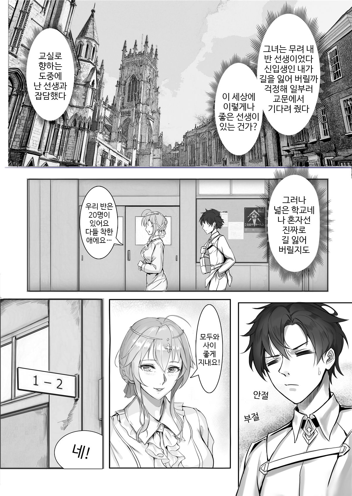 Kyoushi Taiken | 교사 체험 page 7 full