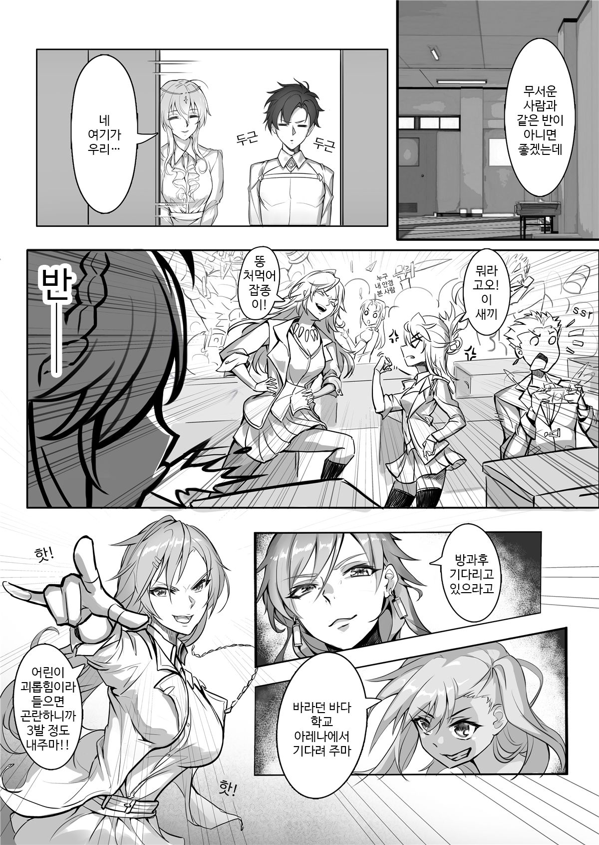 Kyoushi Taiken | 교사 체험 page 8 full
