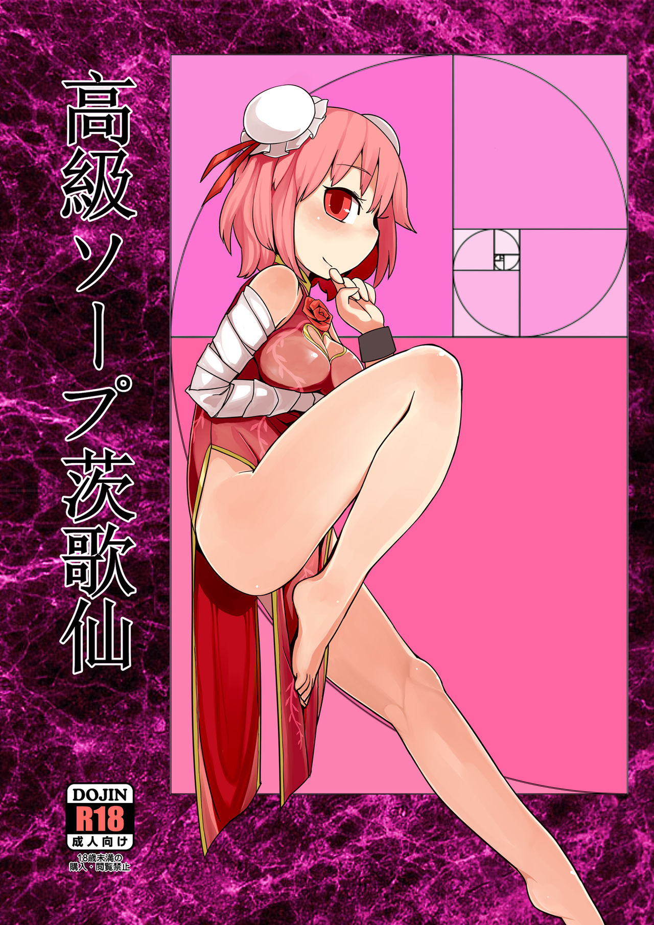 Koukyuu Soap Ibara Kasen page 1 full