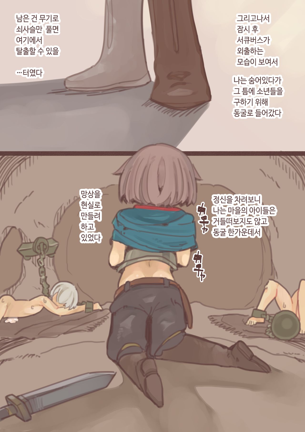 Yuusha no Succubus Hametsu Ganbou | 용사의 서큐버스 파멸소망 page 3 full