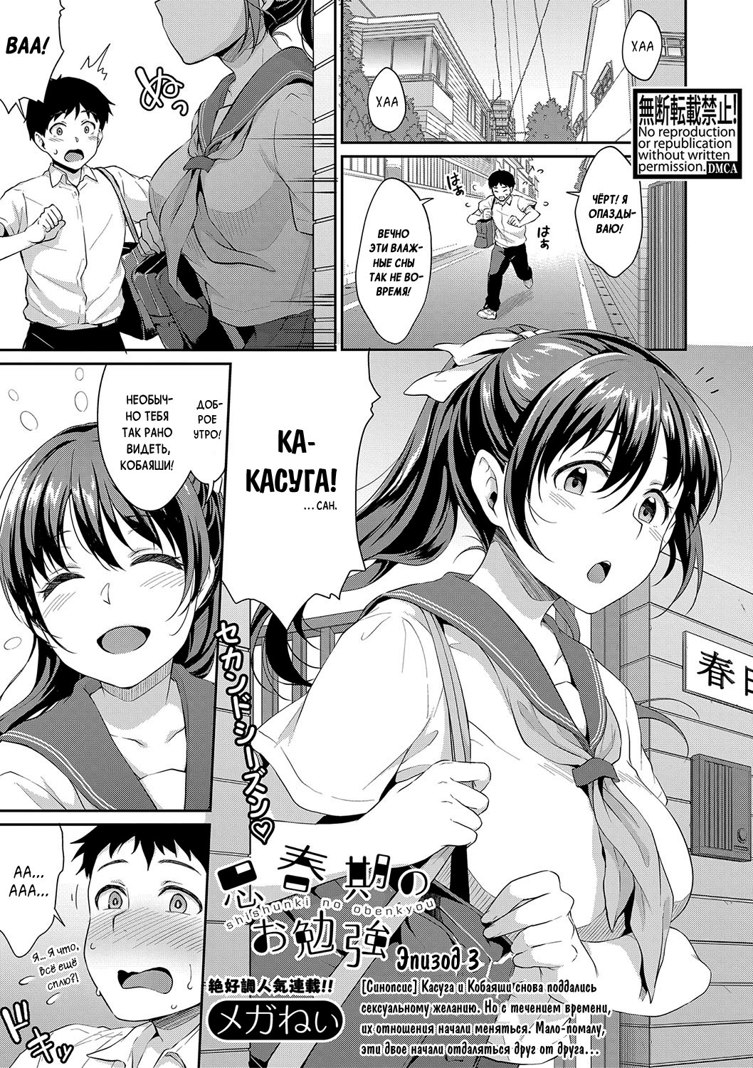 Shishunki no Obenkyou Ch. 3 page 1 full