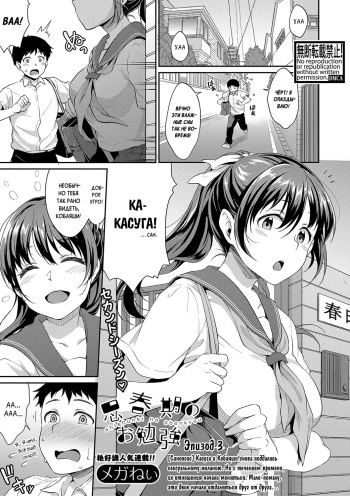 Shishunki no Obenkyou Ch. 3 cover