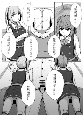 霞をハメ堕とす漫画 cover