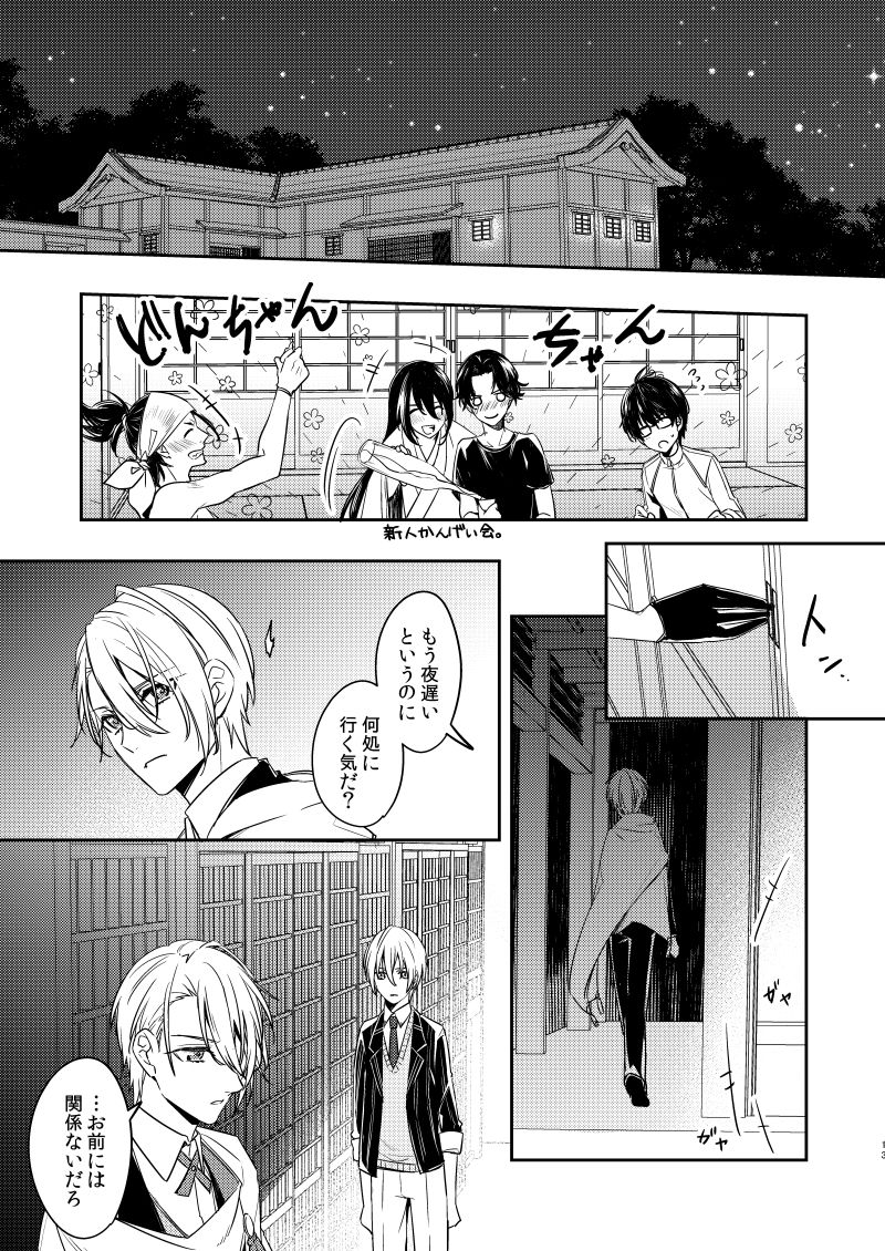 Sabita Kuro no Youkai page 10 full