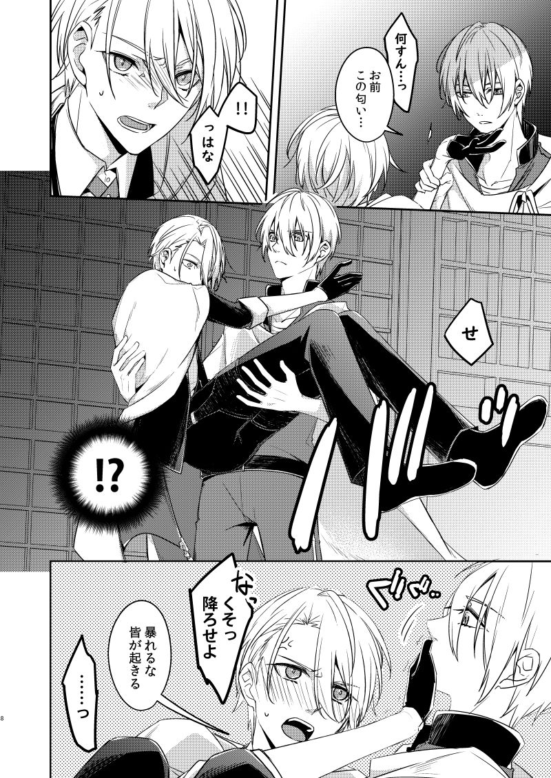 Sabita Kuro no Youkai page 5 full