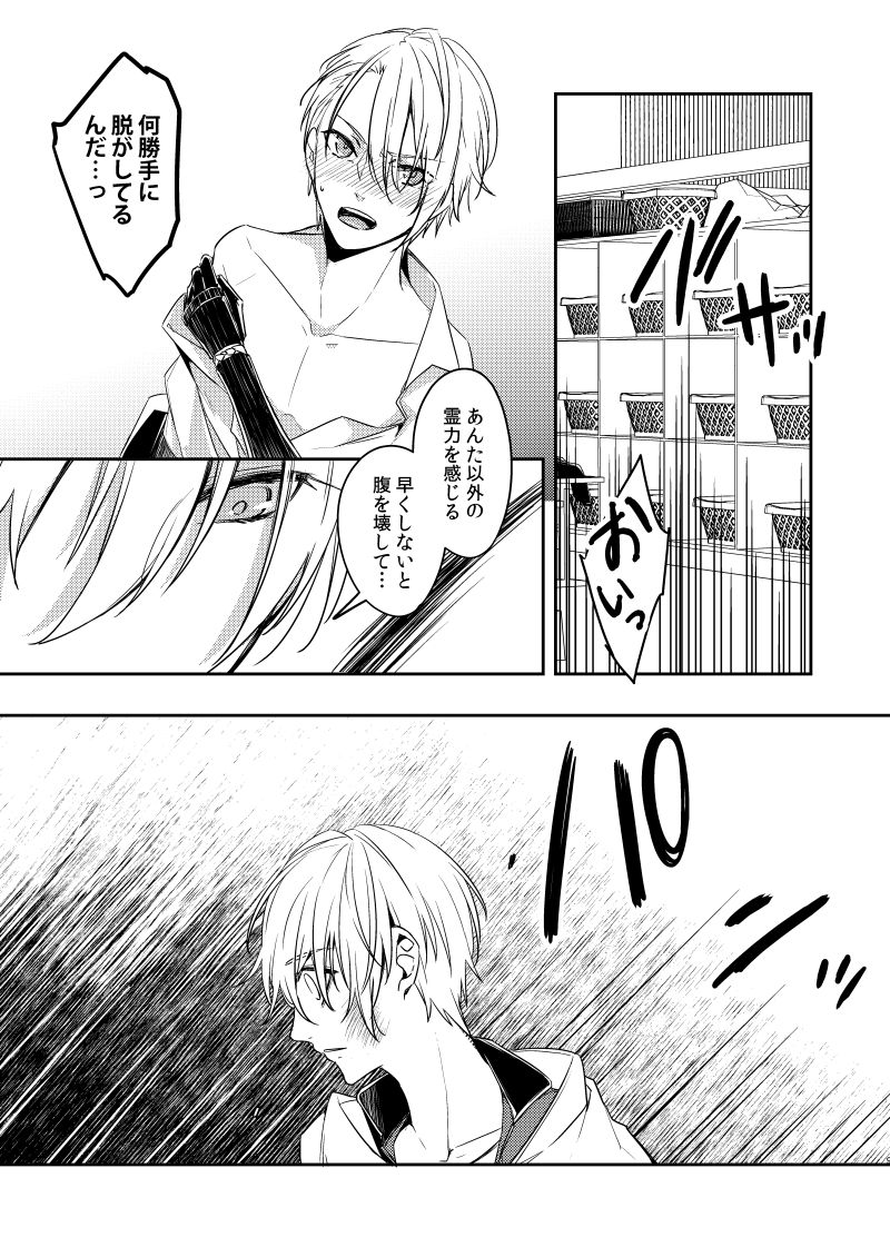 Sabita Kuro no Youkai page 6 full