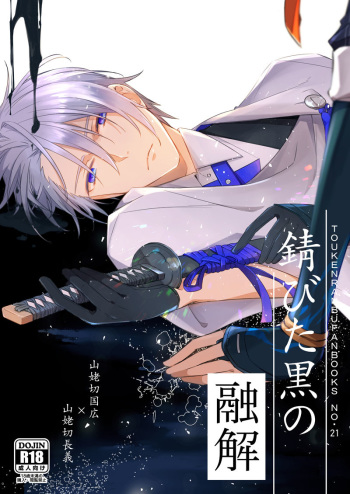 Sabita Kuro no Youkai cover
