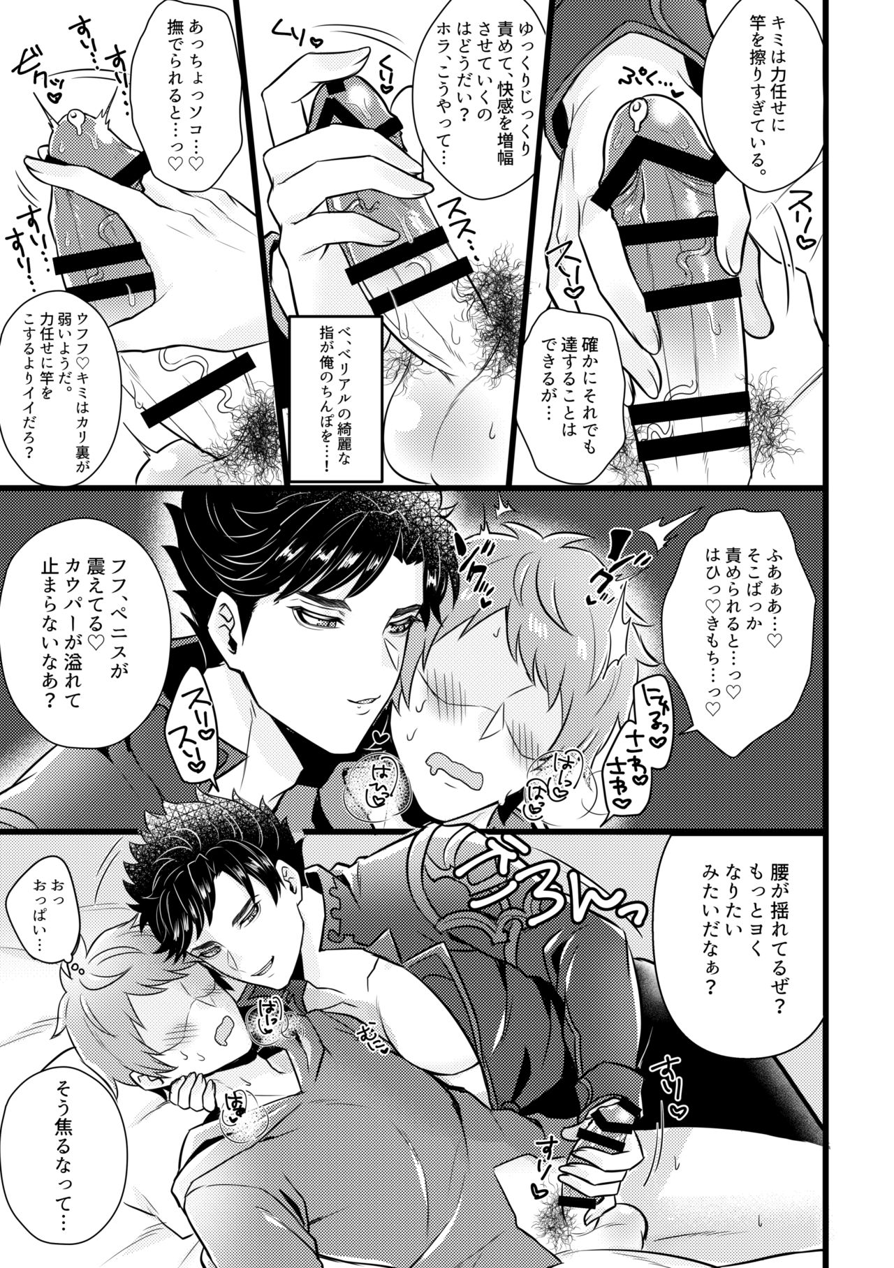 | 魅了の天司 -Attractive Angel- page 4 full