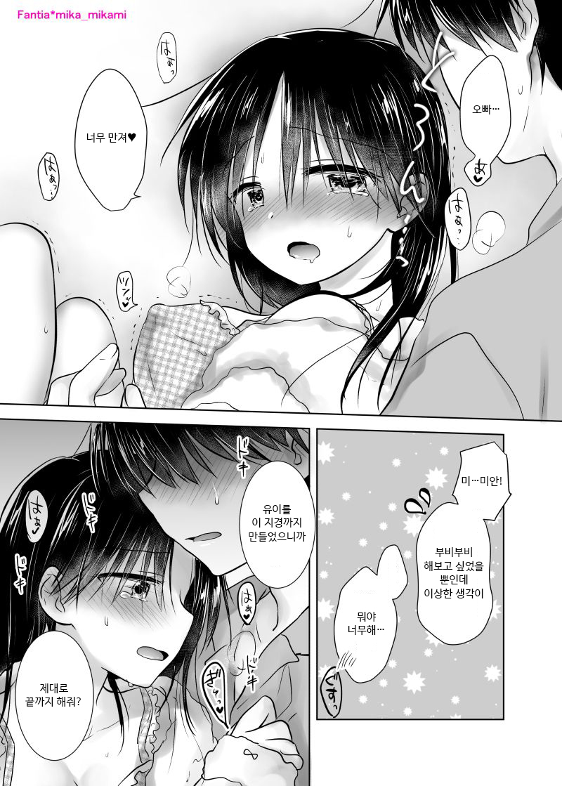Pajama Sex | 파자마 섹스 page 6 full