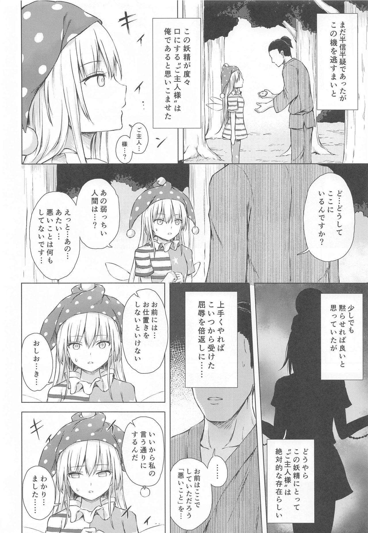 Namaiki Kurapi no Shitsukekata page 5 full