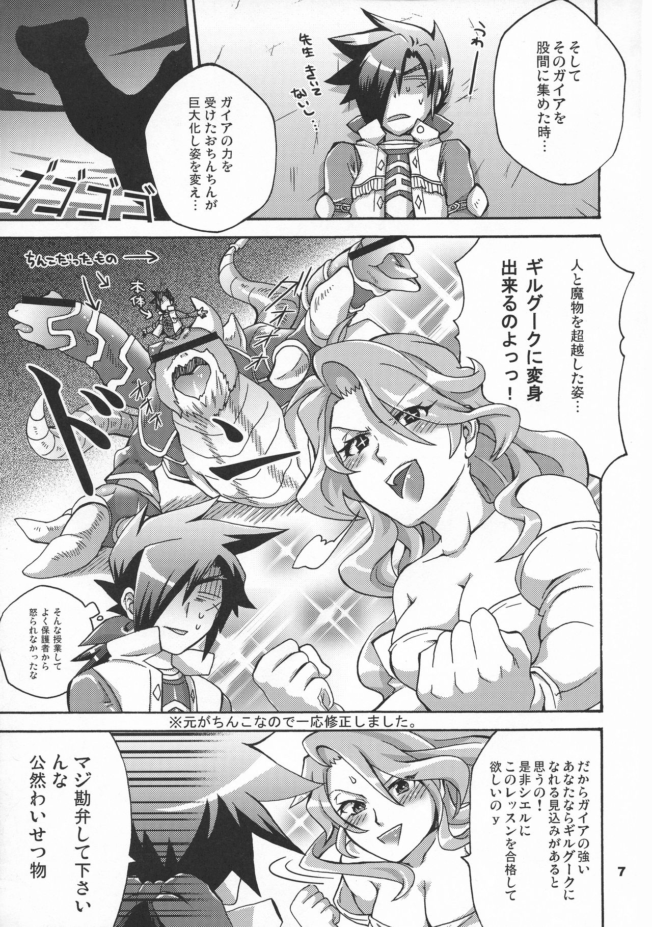 Triple Konbakku page 7 full