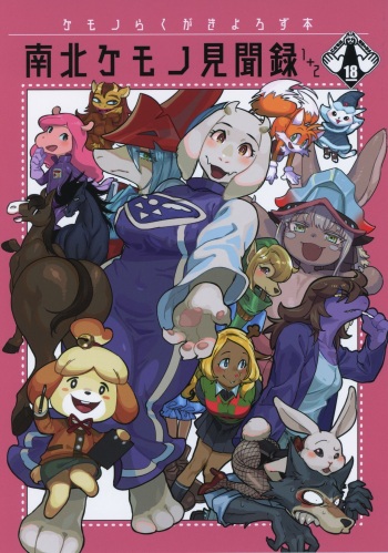 Namboku Kemono Kenbunroku 1+2 cover