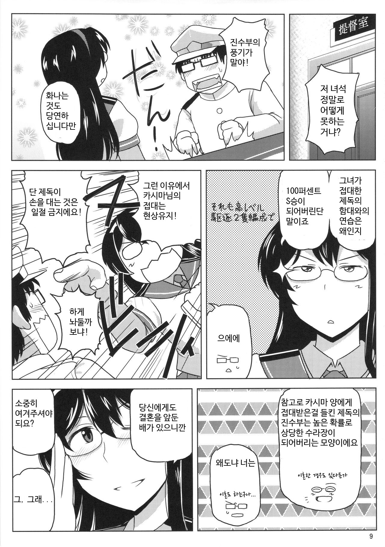 Inran Dosukebe Renjun Bitch Kashima Bon. ~Yariman Kashima ga Doutei Idenshi Hoshoku Sex Enshuu! Teitoku-san no Kibanda Seichuu Rengou Kantai, Kashima ga Oaite Shimasu~ page 10 full