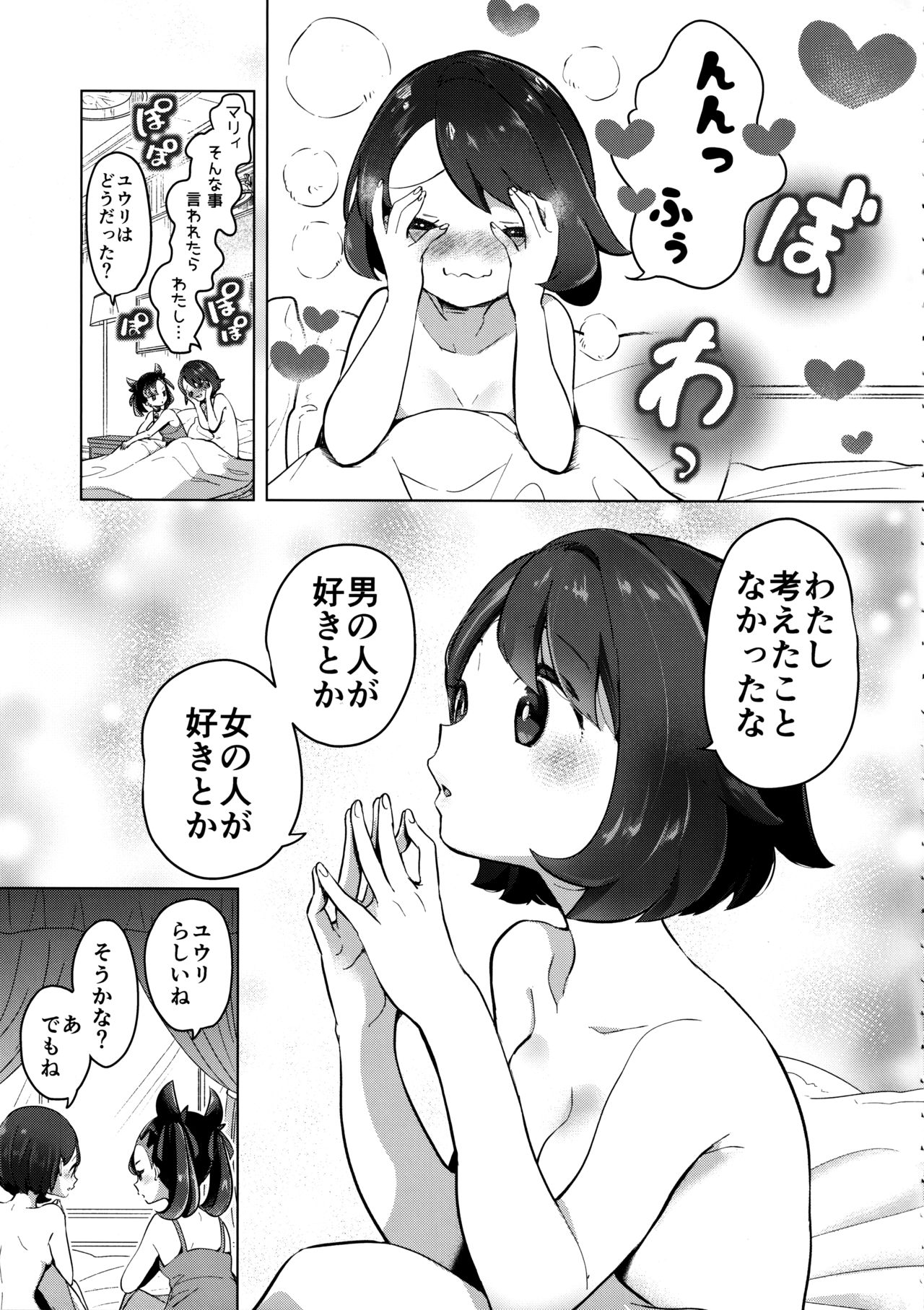 Marnie wa Yuuri kara Amai Ringo o Futatsu Moraimashita. page 4 full