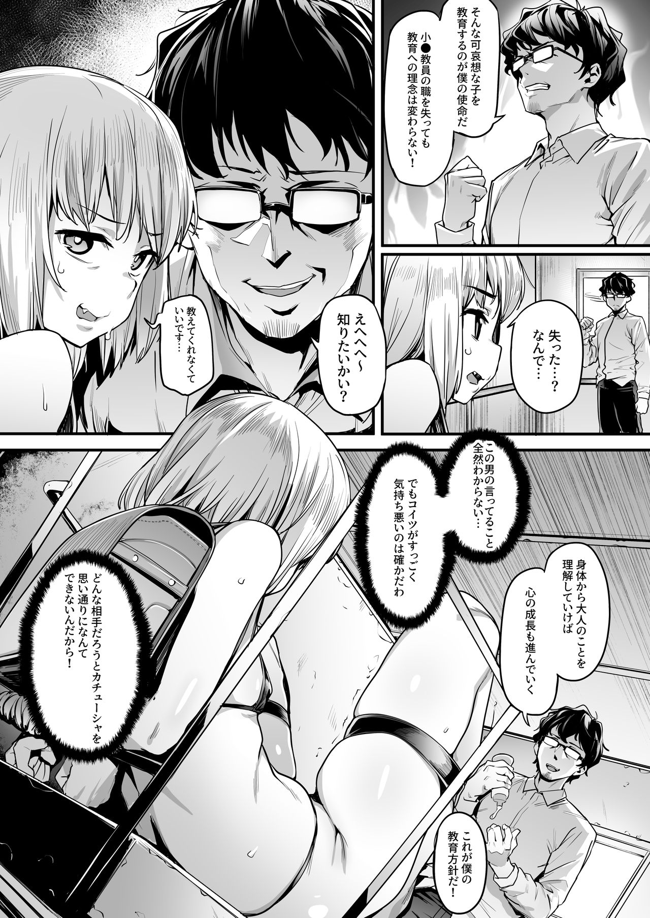 Chiisana Boukun ni Saikyouiku o!! page 3 full