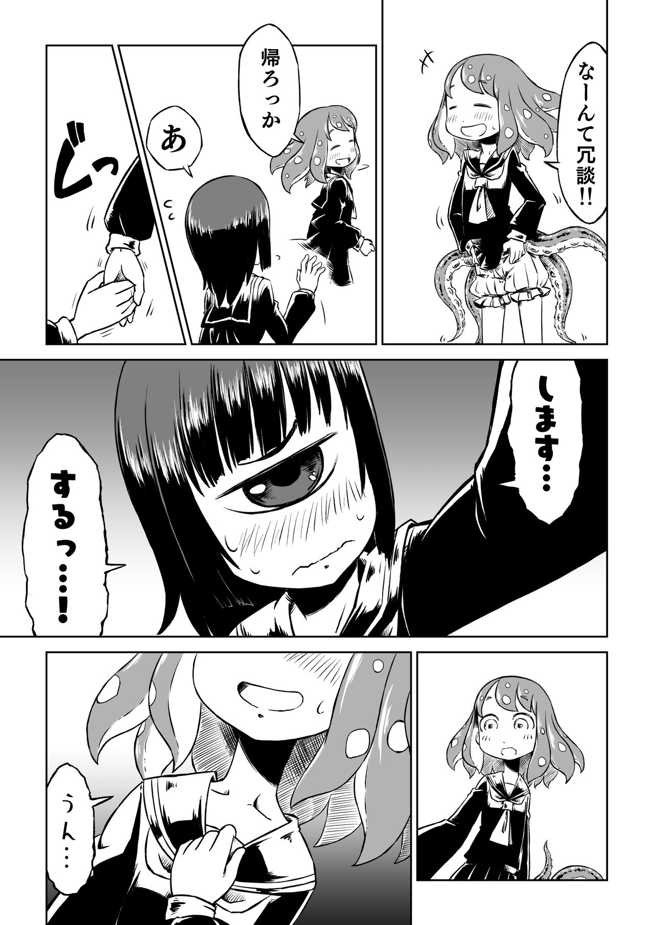 Tako Musume to Tangan Musume ga XX Suru Dake. page 7 full