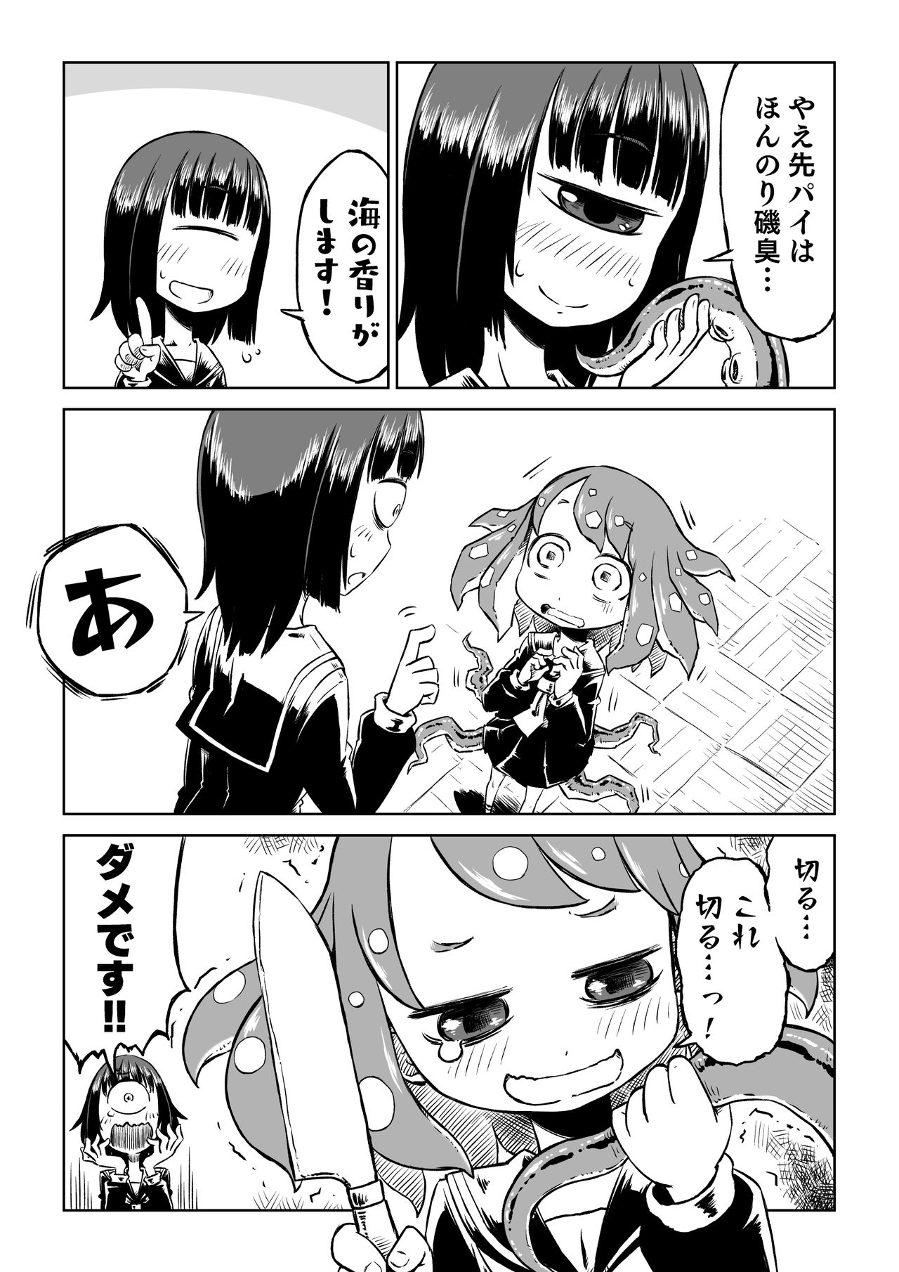 Tako Musume to Tangan Musume ga XX Suru Dake. page 9 full