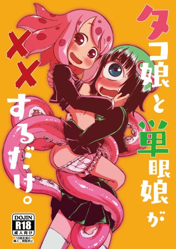 Tako Musume to Tangan Musume ga XX Suru Dake. cover