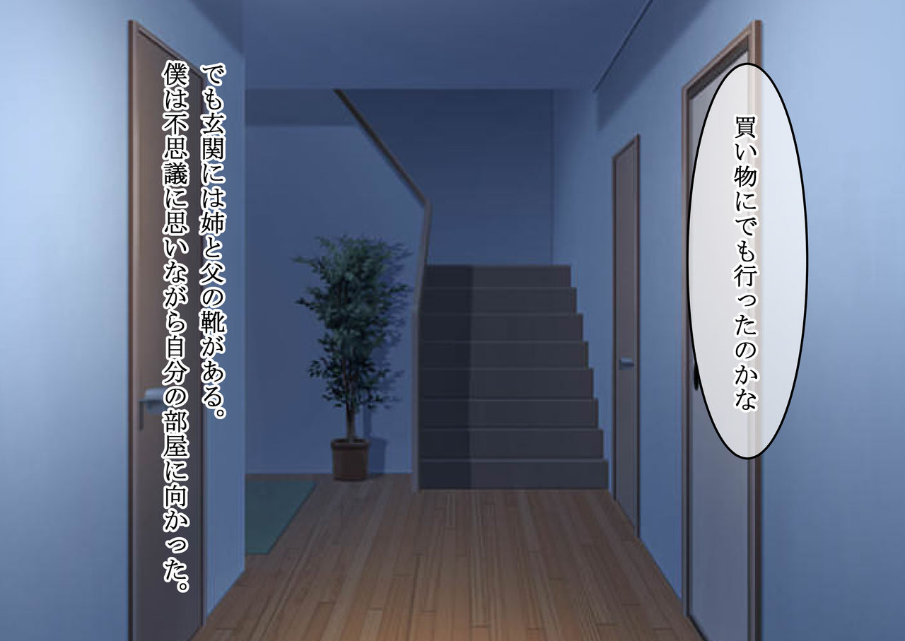 Daisuki na Ane wa Chichi no Onaho ni Natte ita page 4 full