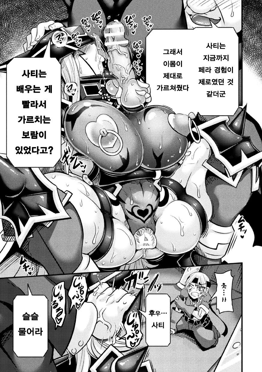 LOVE METER ~Netorareta Aibou~ #3 | LOVE METER ~네토라레당한 파트너~ #3 page 5 full