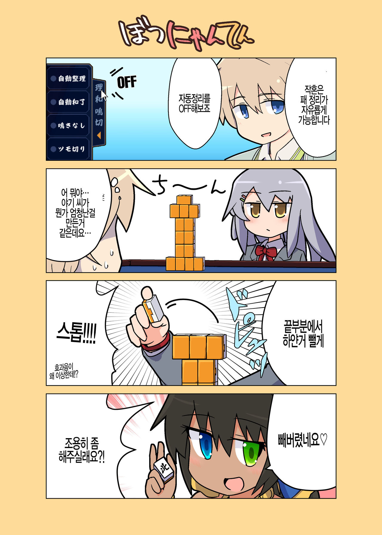 Eronyanten page 10 full
