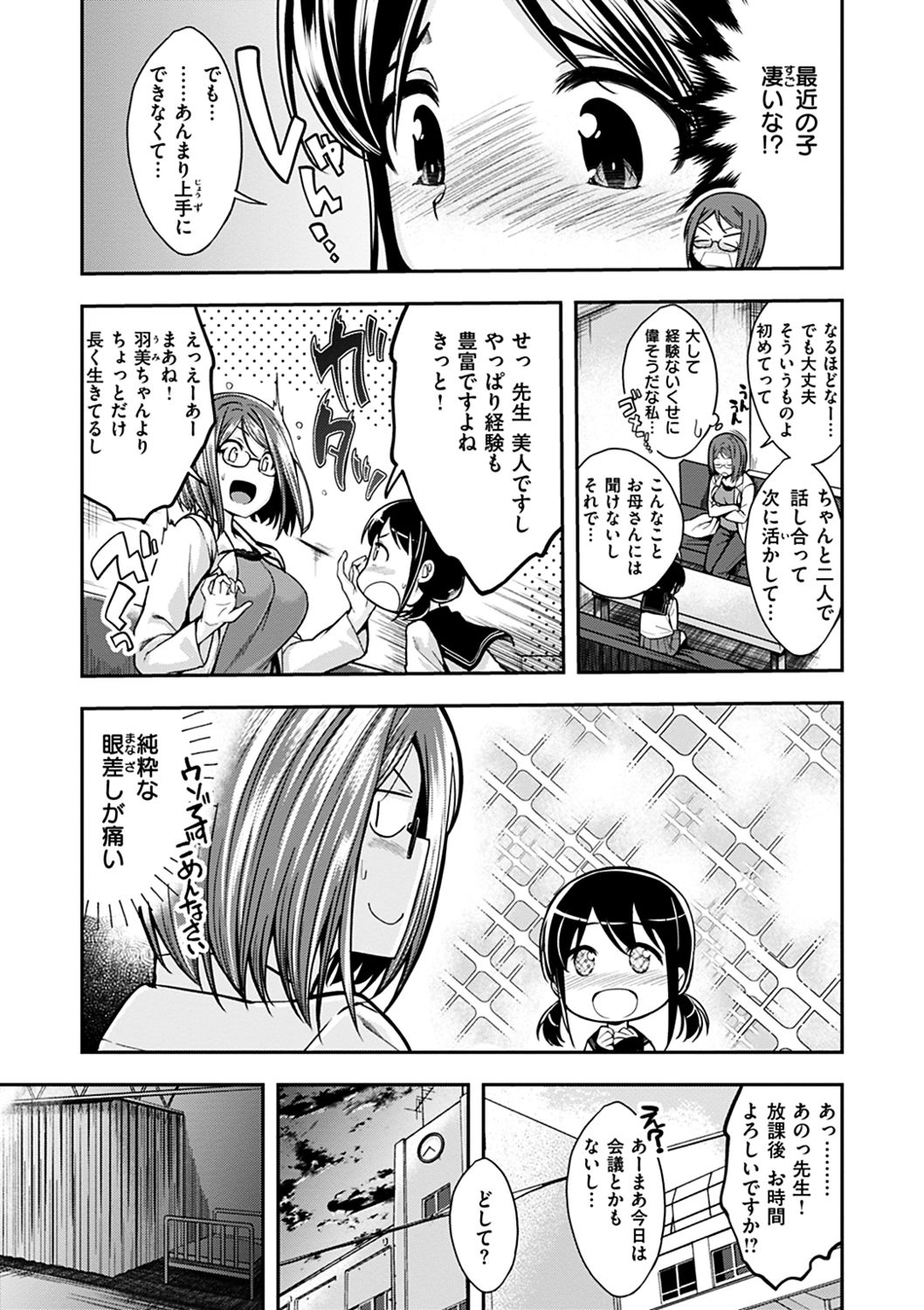 Fuck no Jikan - Time to Fxxk me page 5 full