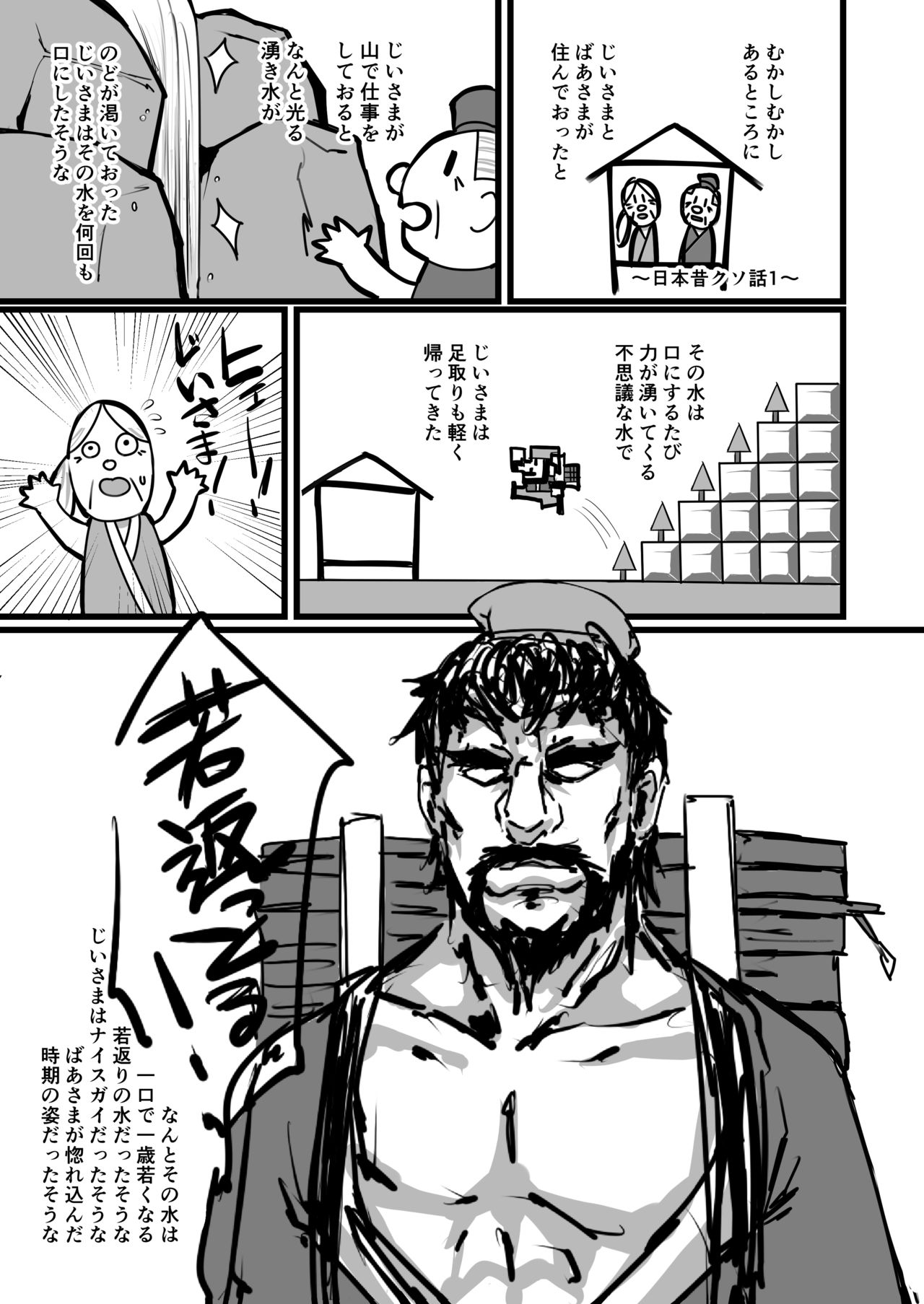 Nihon Mukashi Kuso Hanashi page 2 full