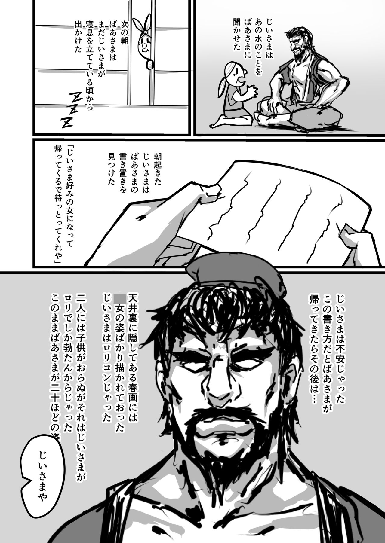 Nihon Mukashi Kuso Hanashi page 3 full