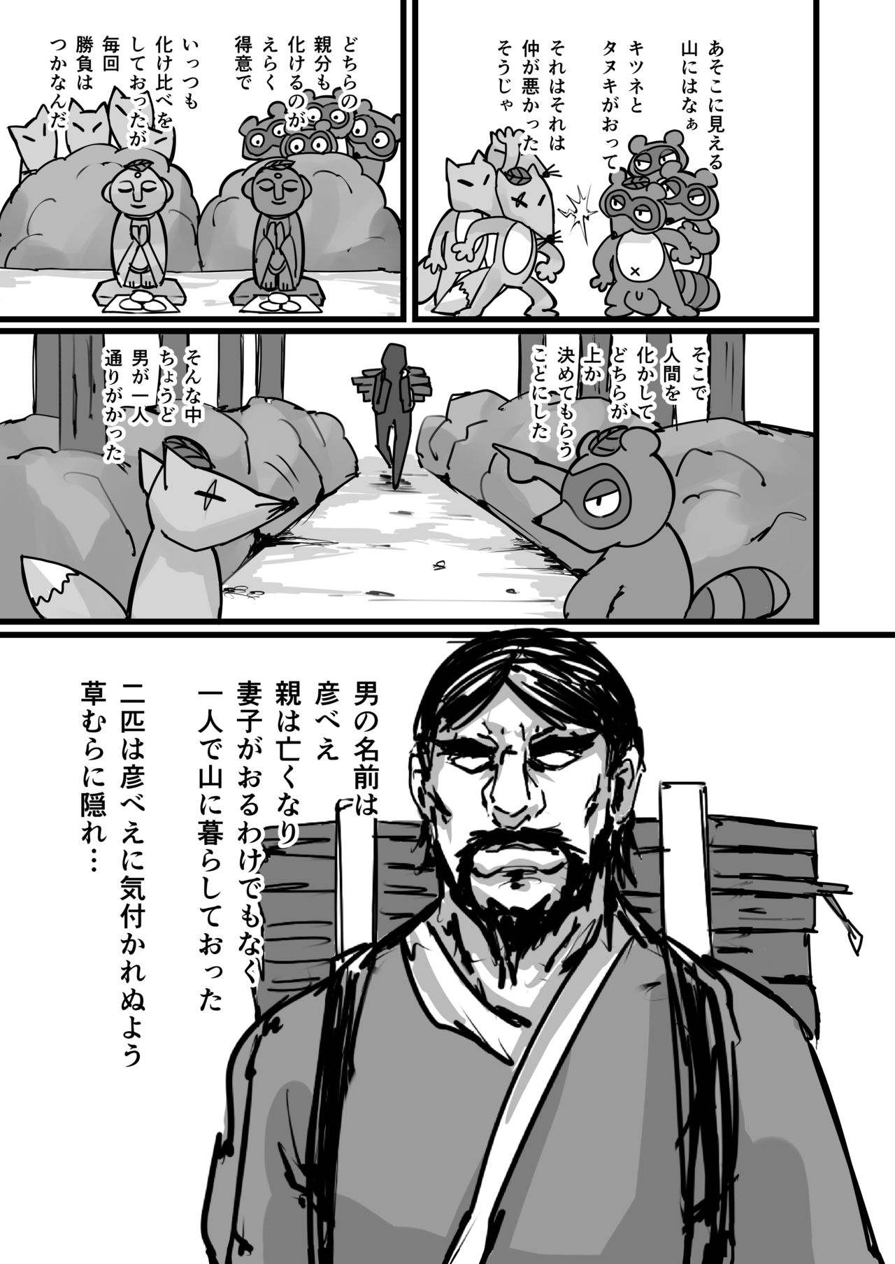 Nihon Mukashi Kuso Hanashi page 8 full