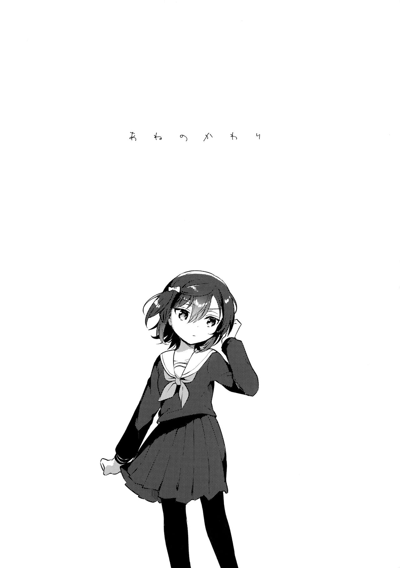 Ane no Kawari page 4 full
