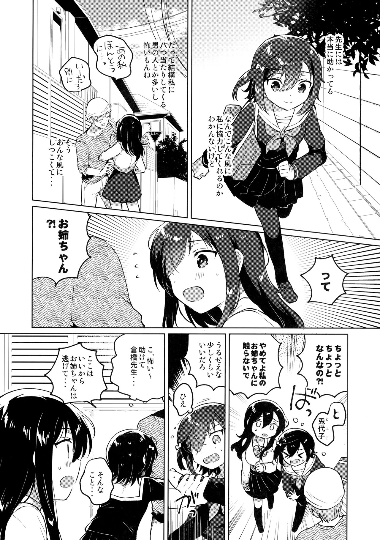 Ane no Kawari page 7 full