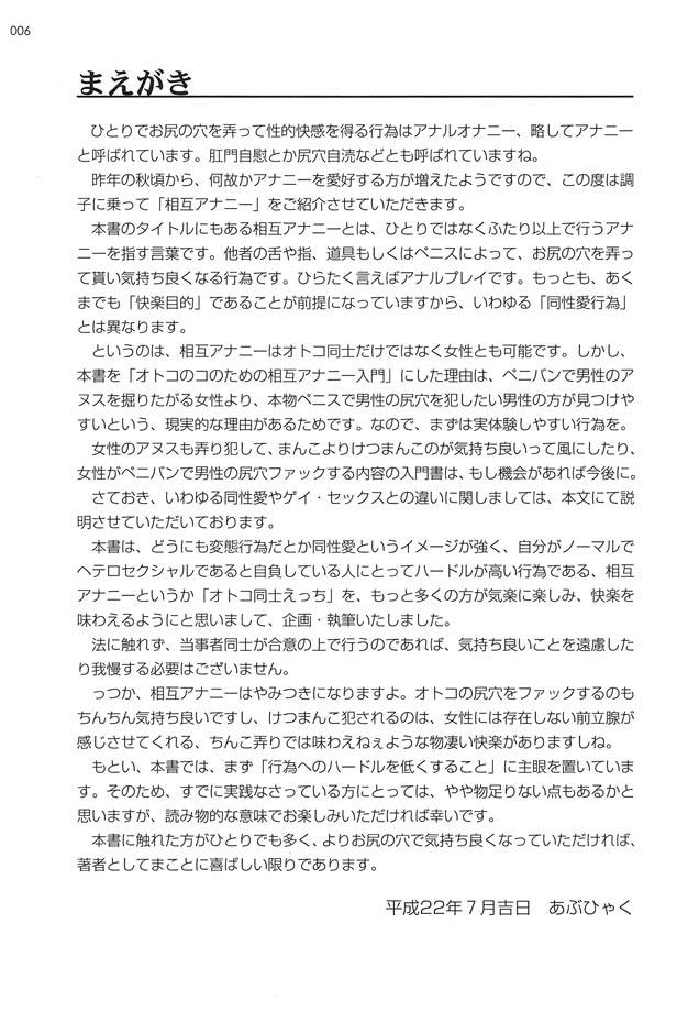 Futari de Dekirumon ~ Otokonoko no Tame no Ananie Nyuumon ~ page 5 full