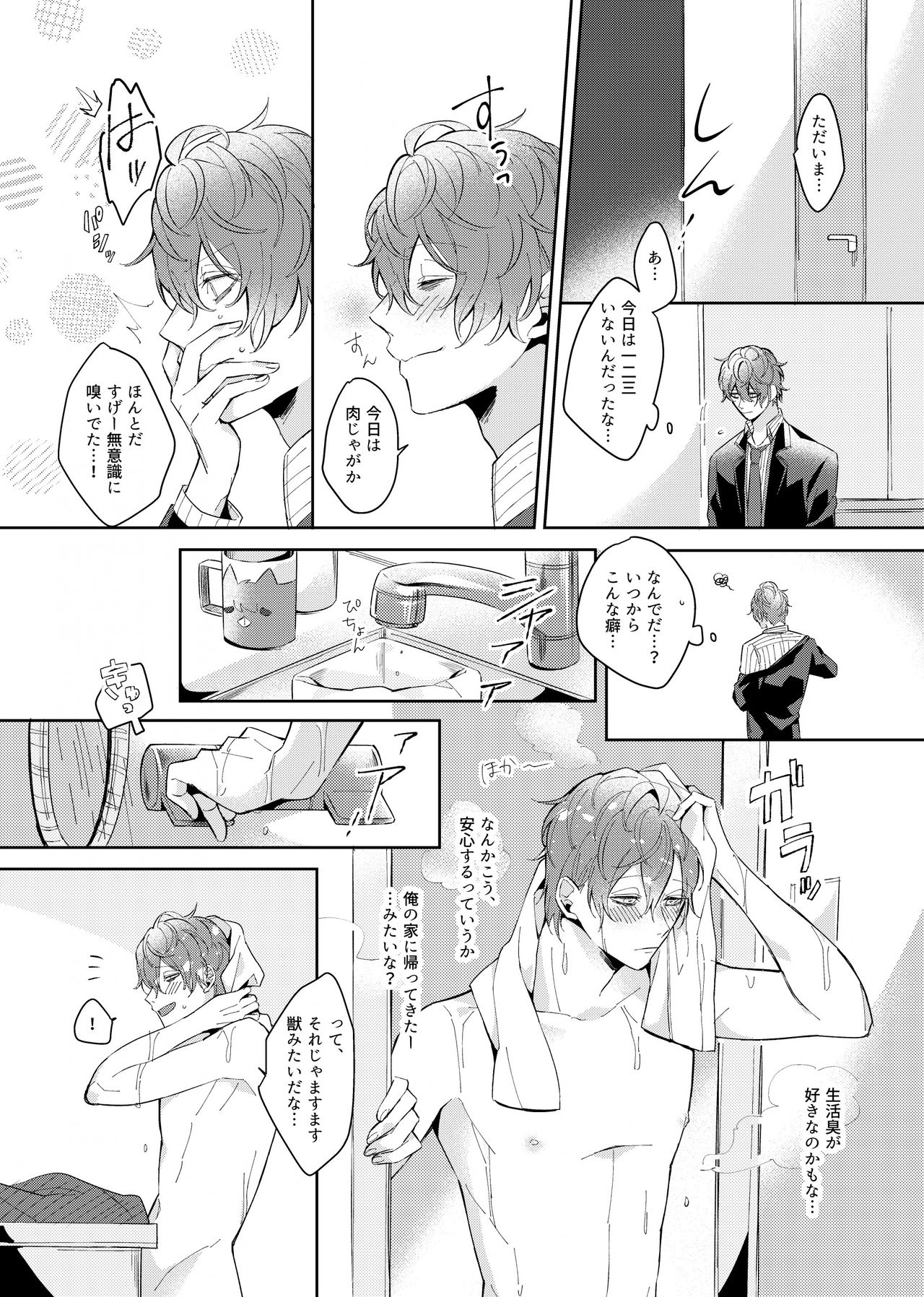 Osananajimi Proust page 9 full