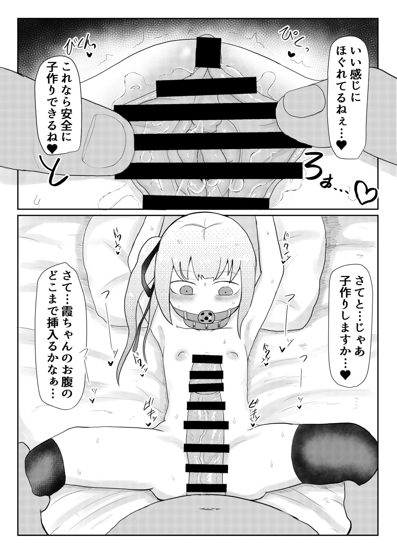 Kasumi-chan to Haramu made Derarenai Heya page 7 full