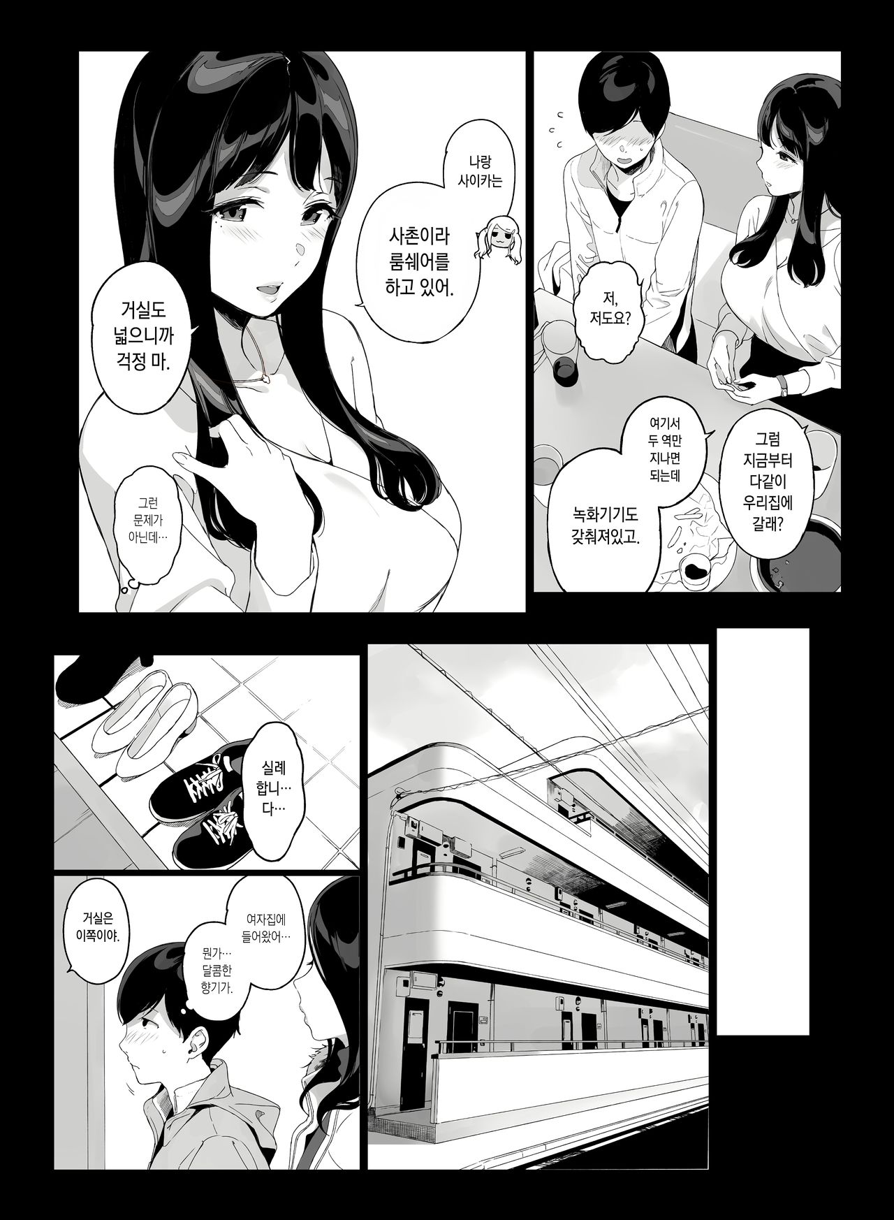 Gaming Harem | 게이밍 하렘 page 10 full