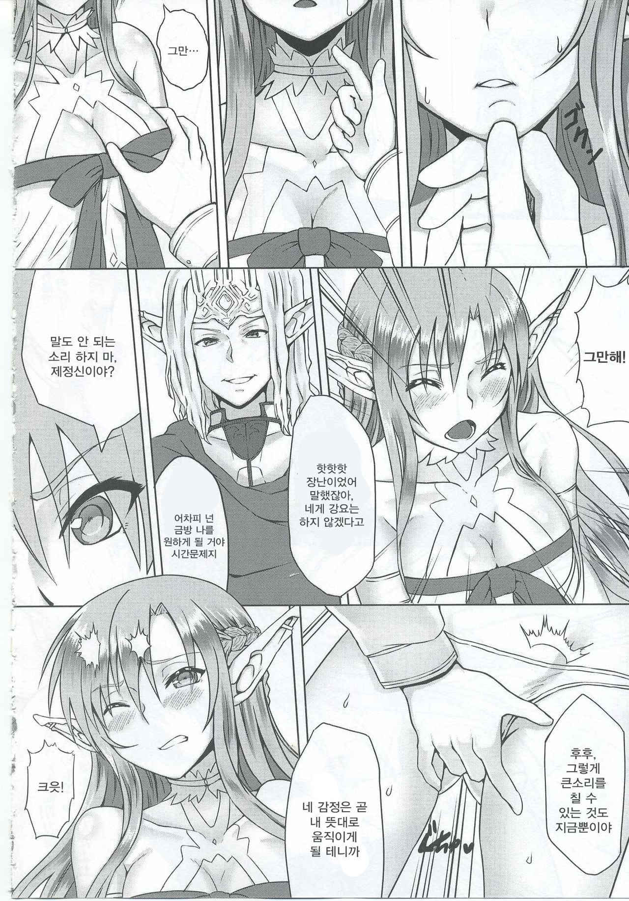 Ctrl-Asuna page 5 full