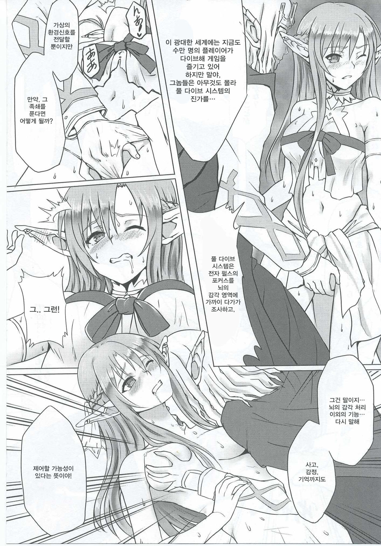 Ctrl-Asuna page 6 full