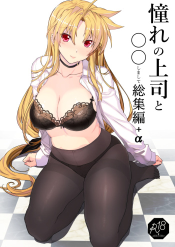 Akogare no Joushi to ○○ Shimashite Soushuuhen +α cover