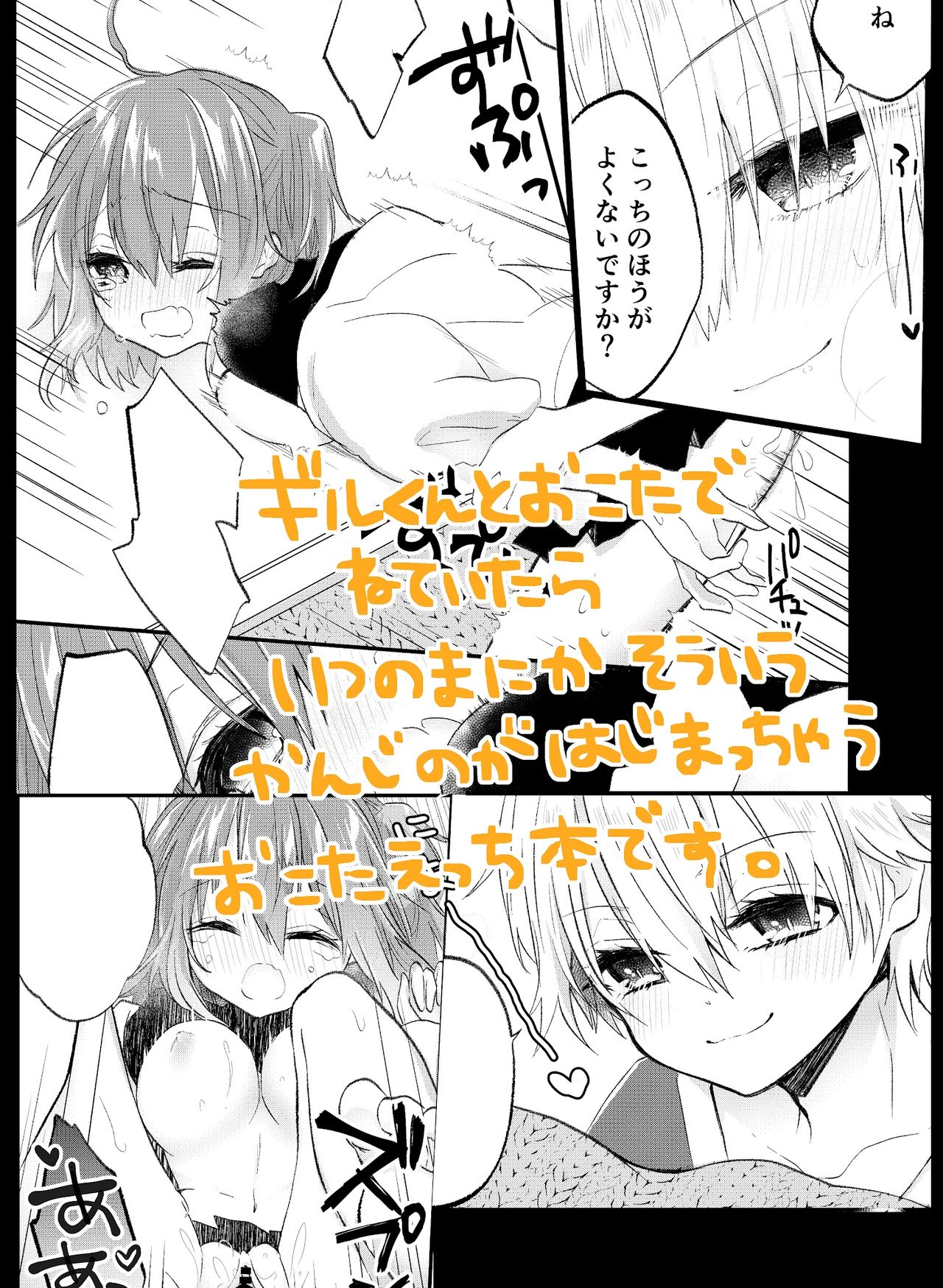 Gil-kun to Master no Kotatsu Jijou page 9 full