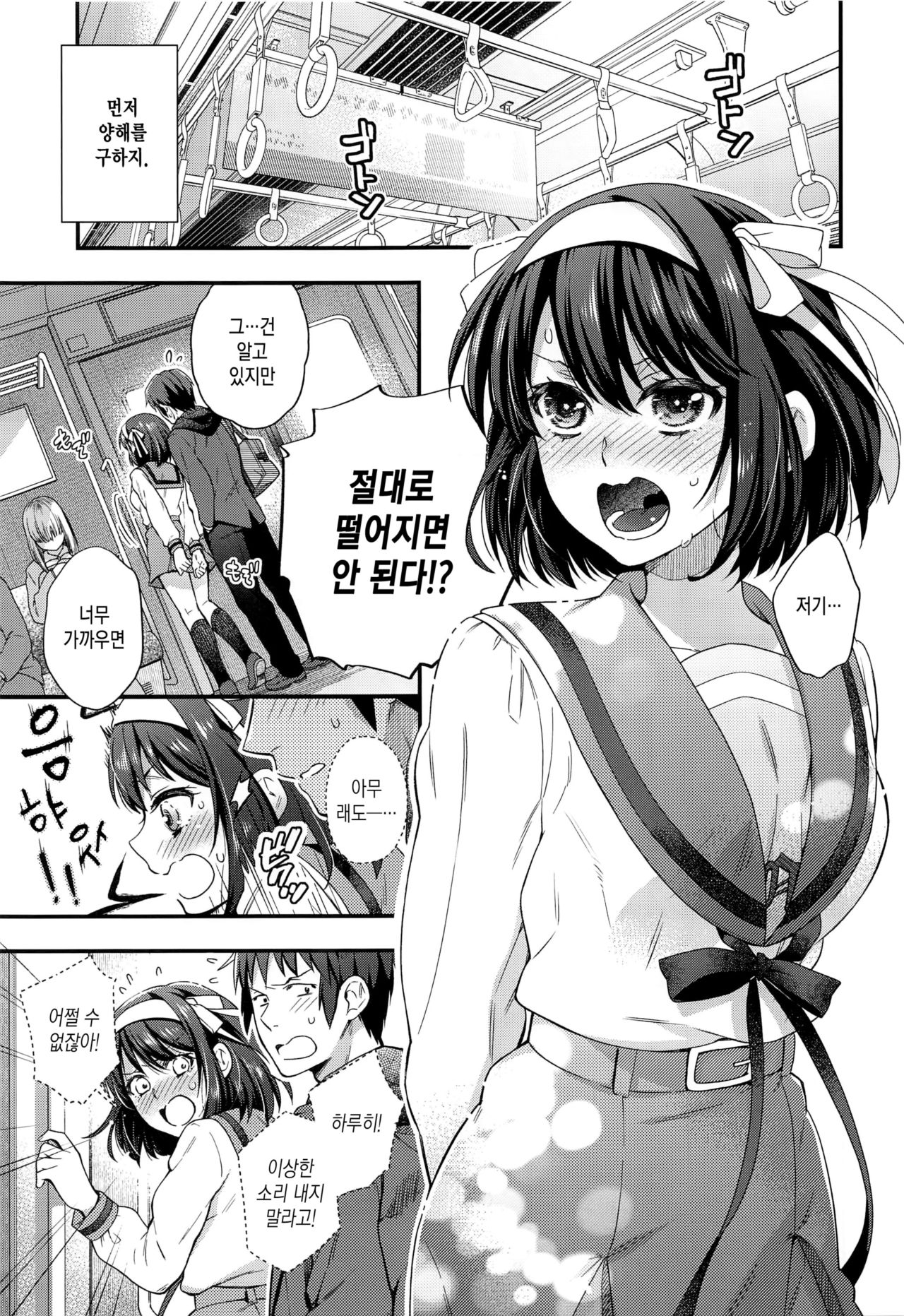 Haruhi wa Oazuke Sasete Mitai!! Enchousen - She wants him to exercise restraint!! | 하루히는 기다리게 하고 싶어!! 연장전 page 5 full