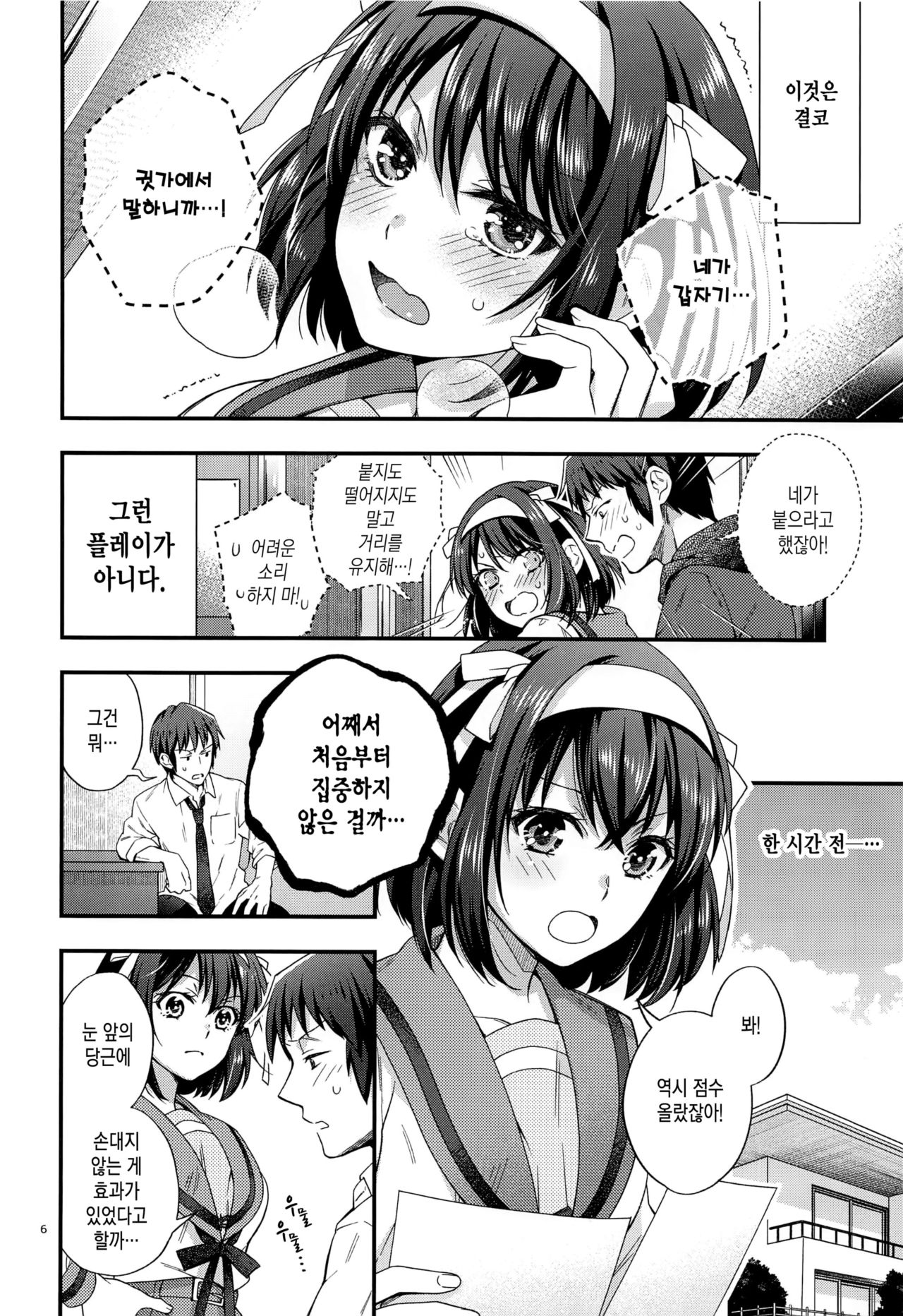 Haruhi wa Oazuke Sasete Mitai!! Enchousen - She wants him to exercise restraint!! | 하루히는 기다리게 하고 싶어!! 연장전 page 6 full